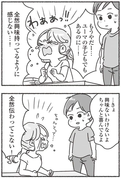 『夫と心が通わない カサンドラ症候群で笑えなくなった私が離婚するまでの話』より