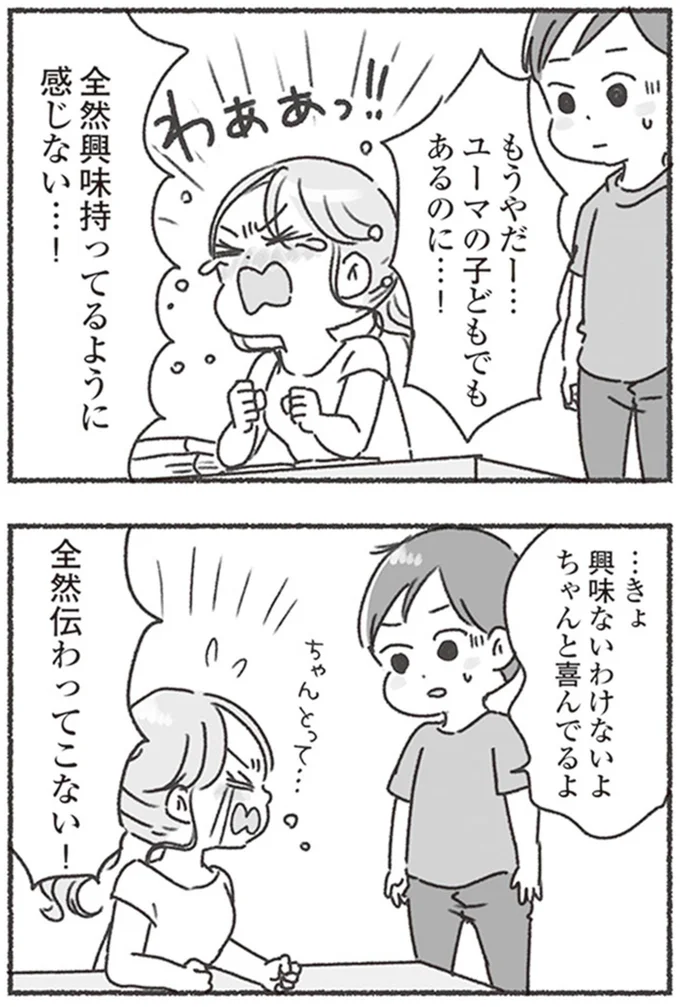 『夫と心が通わない カサンドラ症候群で笑えなくなった私が離婚するまでの話』より