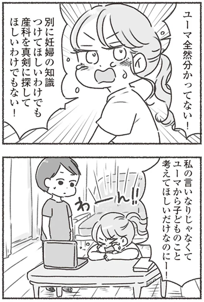 『夫と心が通わない カサンドラ症候群で笑えなくなった私が離婚するまでの話』より
