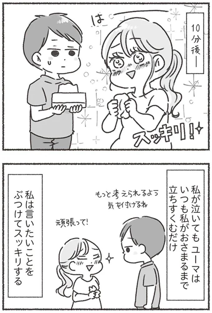 『夫と心が通わない カサンドラ症候群で笑えなくなった私が離婚するまでの話』より