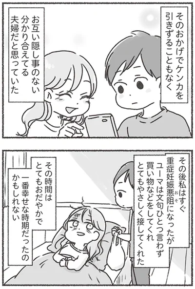 『夫と心が通わない カサンドラ症候群で笑えなくなった私が離婚するまでの話』より