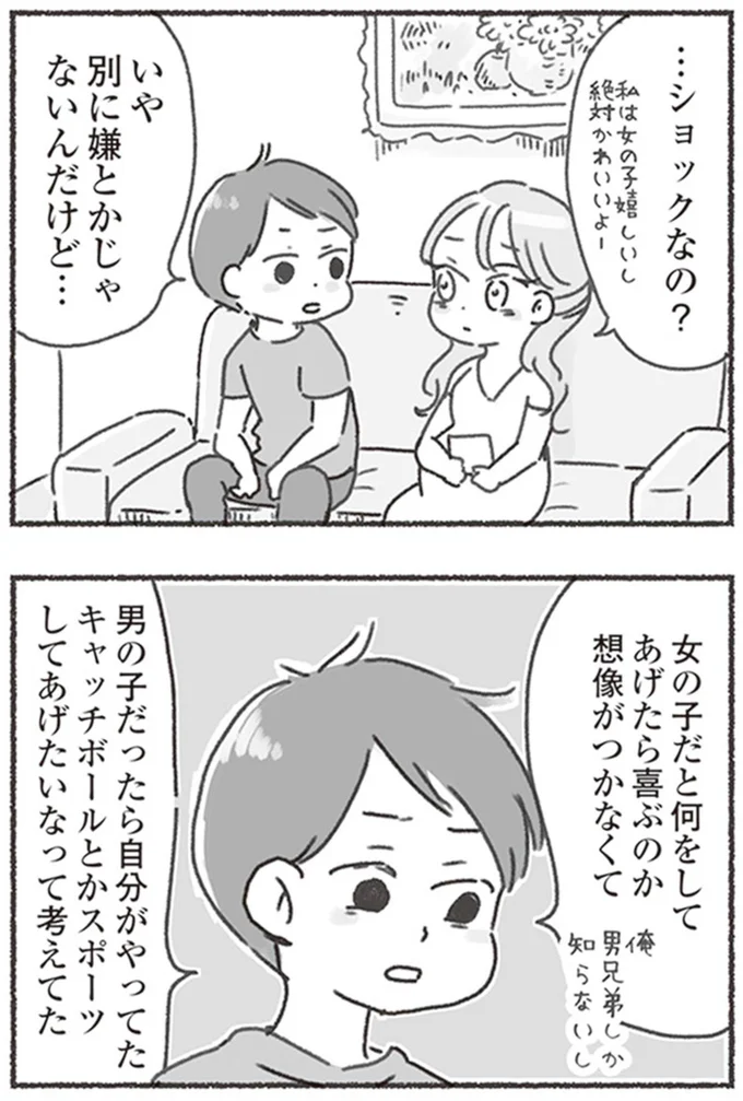 『夫と心が通わない カサンドラ症候群で笑えなくなった私が離婚するまでの話』より