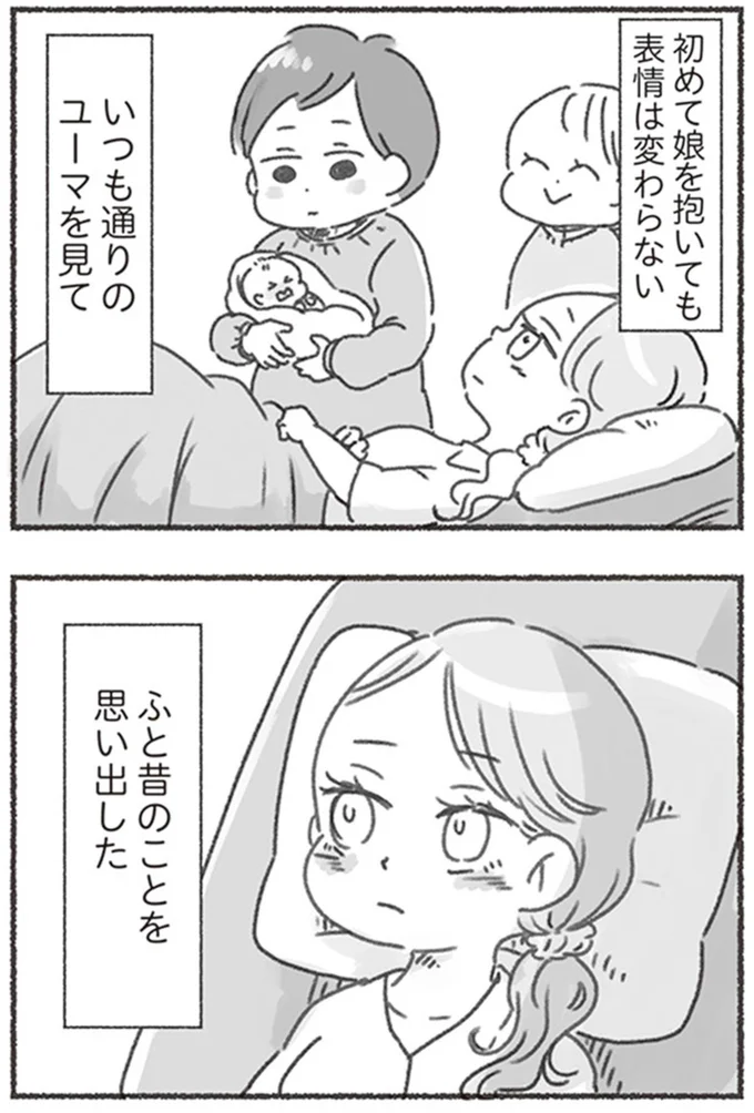 『夫と心が通わない カサンドラ症候群で笑えなくなった私が離婚するまでの話』より