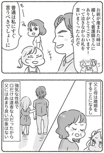 『夫と心が通わない カサンドラ症候群で笑えなくなった私が離婚するまでの話』より