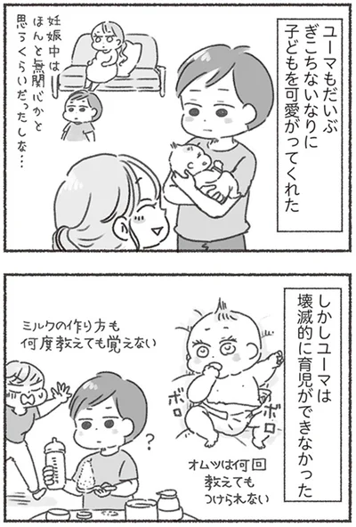 『夫と心が通わない カサンドラ症候群で笑えなくなった私が離婚するまでの話』より