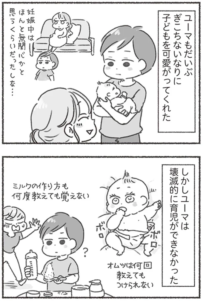 『夫と心が通わない カサンドラ症候群で笑えなくなった私が離婚するまでの話』より