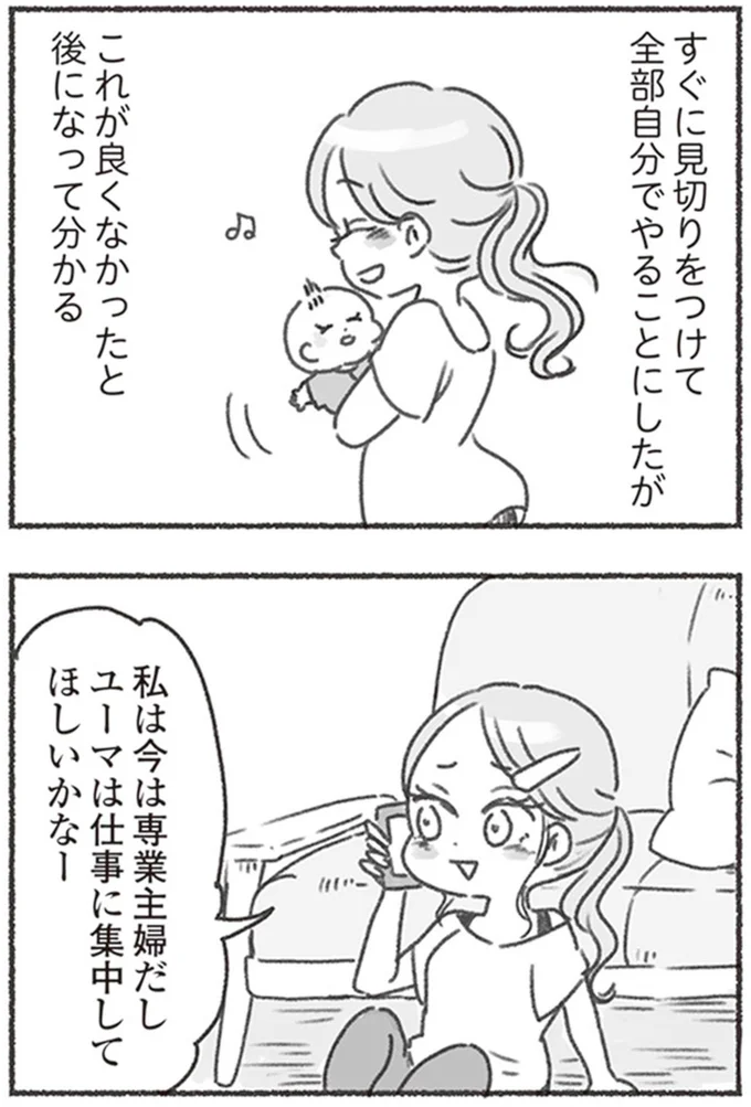 『夫と心が通わない カサンドラ症候群で笑えなくなった私が離婚するまでの話』より