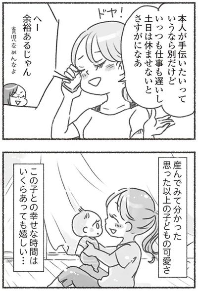 『夫と心が通わない カサンドラ症候群で笑えなくなった私が離婚するまでの話』より