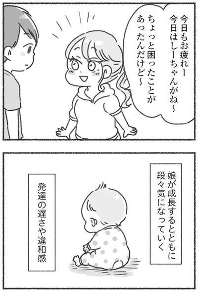 『夫と心が通わない カサンドラ症候群で笑えなくなった私が離婚するまでの話』より