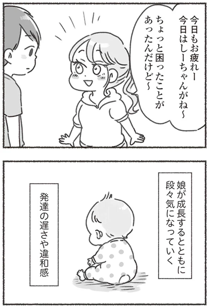 『夫と心が通わない カサンドラ症候群で笑えなくなった私が離婚するまでの話』より