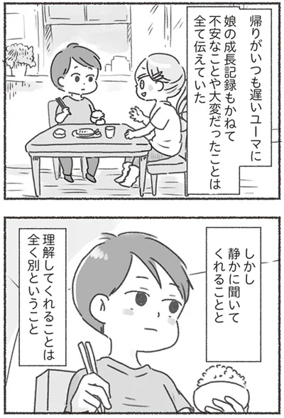 『夫と心が通わない カサンドラ症候群で笑えなくなった私が離婚するまでの話』より