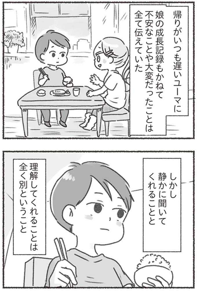『夫と心が通わない カサンドラ症候群で笑えなくなった私が離婚するまでの話』より