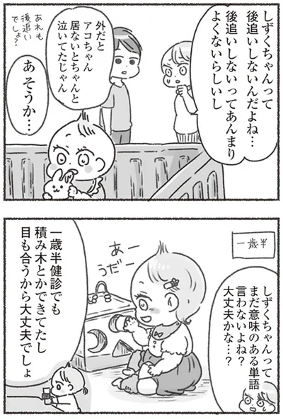 『夫と心が通わない カサンドラ症候群で笑えなくなった私が離婚するまでの話』より