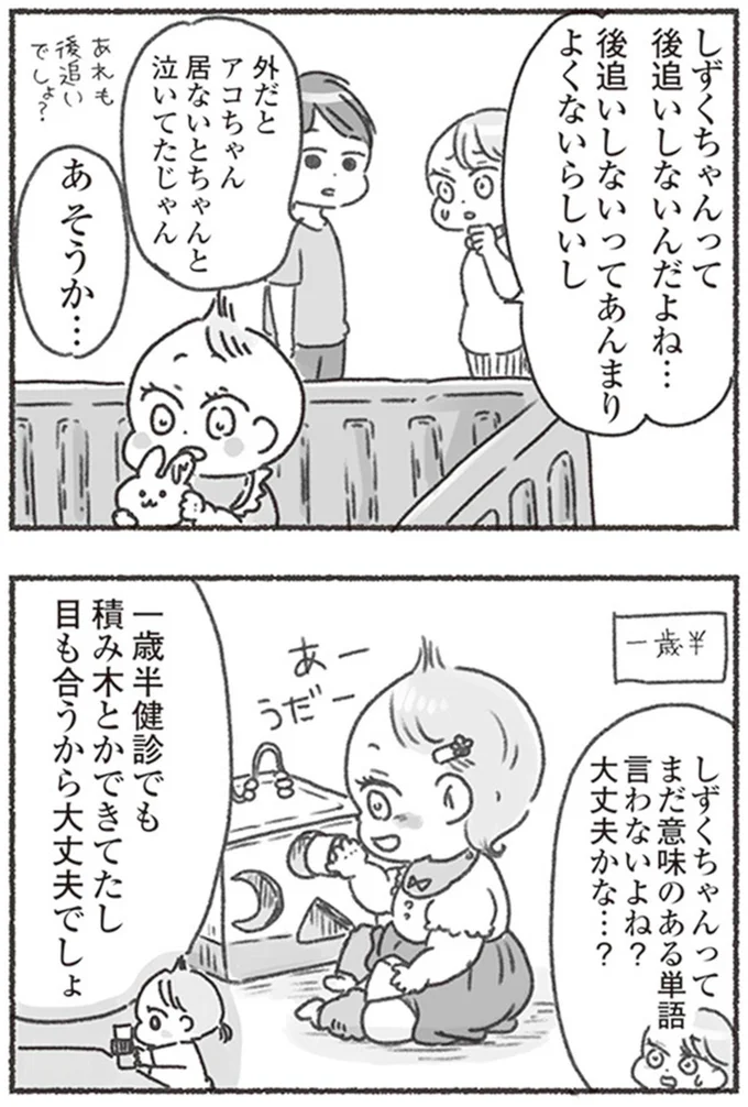 『夫と心が通わない カサンドラ症候群で笑えなくなった私が離婚するまでの話』より