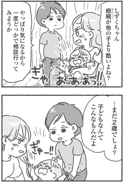 『夫と心が通わない カサンドラ症候群で笑えなくなった私が離婚するまでの話』より