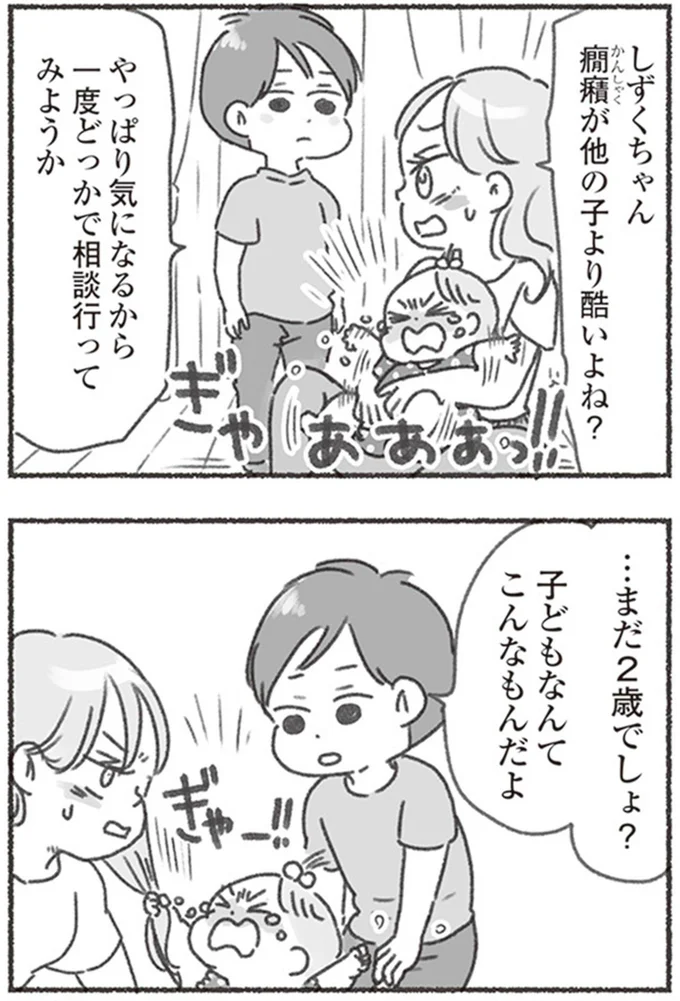 『夫と心が通わない カサンドラ症候群で笑えなくなった私が離婚するまでの話』より