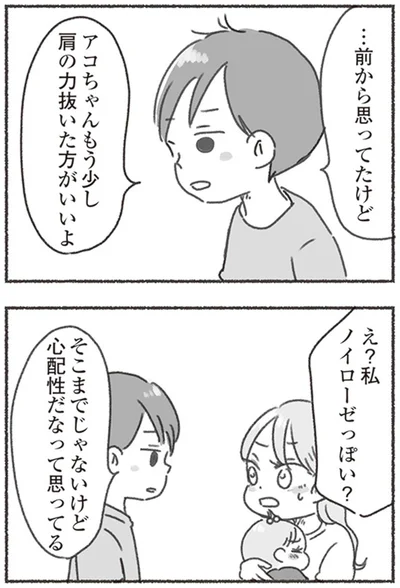 『夫と心が通わない カサンドラ症候群で笑えなくなった私が離婚するまでの話』より