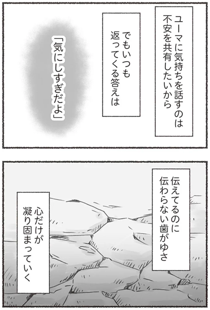 『夫と心が通わない カサンドラ症候群で笑えなくなった私が離婚するまでの話』より