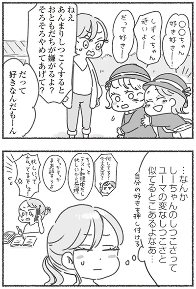 『夫と心が通わない カサンドラ症候群で笑えなくなった私が離婚するまでの話』より