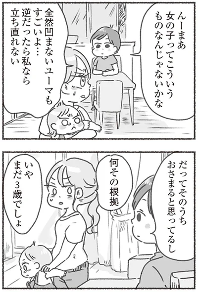 『夫と心が通わない カサンドラ症候群で笑えなくなった私が離婚するまでの話』より