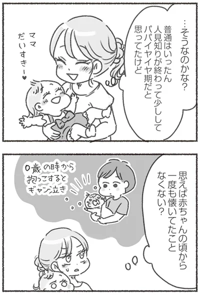 『夫と心が通わない カサンドラ症候群で笑えなくなった私が離婚するまでの話』より