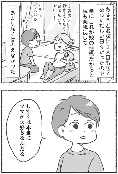 『夫と心が通わない カサンドラ症候群で笑えなくなった私が離婚するまでの話』より