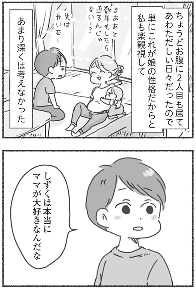 『夫と心が通わない カサンドラ症候群で笑えなくなった私が離婚するまでの話』より
