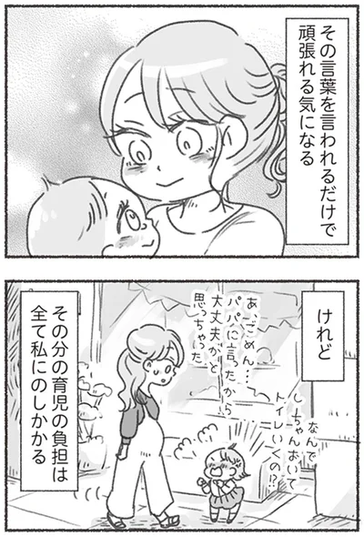 『夫と心が通わない カサンドラ症候群で笑えなくなった私が離婚するまでの話』より