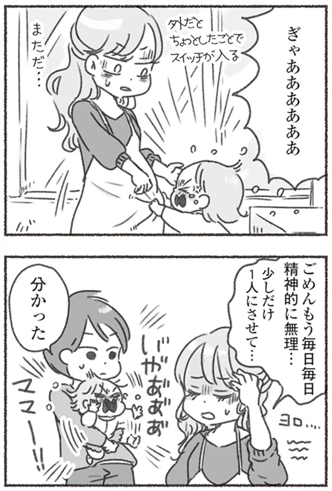 『夫と心が通わない カサンドラ症候群で笑えなくなった私が離婚するまでの話』より
