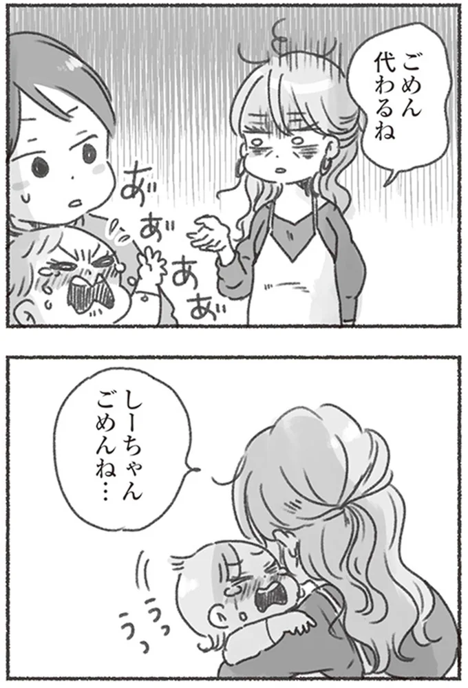 『夫と心が通わない カサンドラ症候群で笑えなくなった私が離婚するまでの話』より