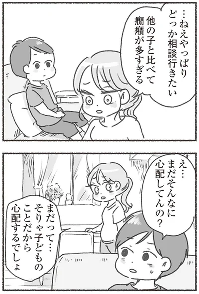 『夫と心が通わない カサンドラ症候群で笑えなくなった私が離婚するまでの話』より