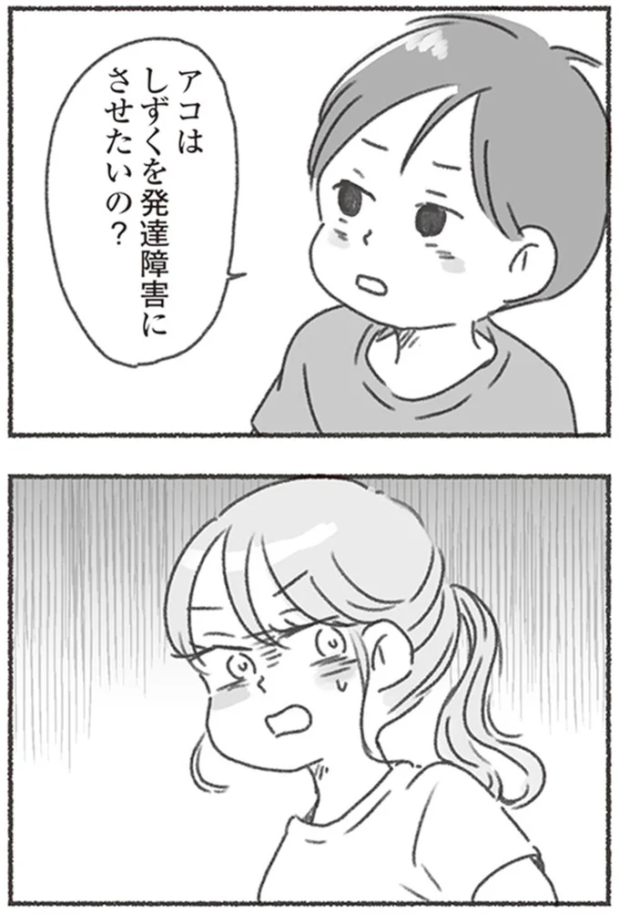 『夫と心が通わない カサンドラ症候群で笑えなくなった私が離婚するまでの話』より