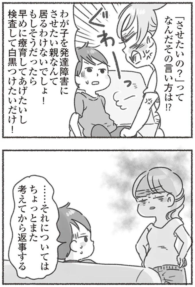 『夫と心が通わない カサンドラ症候群で笑えなくなった私が離婚するまでの話』より