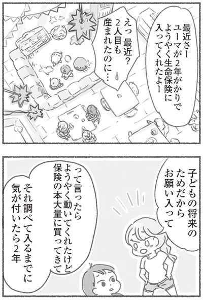 『夫と心が通わない カサンドラ症候群で笑えなくなった私が離婚するまでの話』より