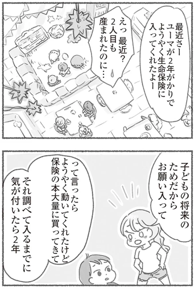 『夫と心が通わない カサンドラ症候群で笑えなくなった私が離婚するまでの話』より