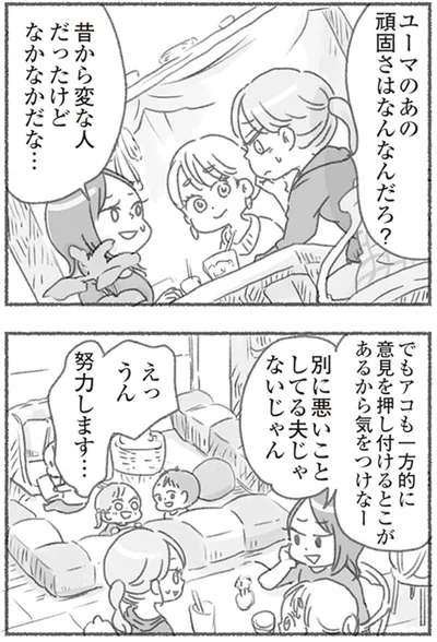 『夫と心が通わない カサンドラ症候群で笑えなくなった私が離婚するまでの話』より