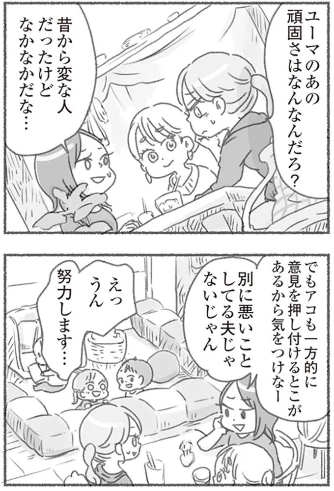 『夫と心が通わない カサンドラ症候群で笑えなくなった私が離婚するまでの話』より