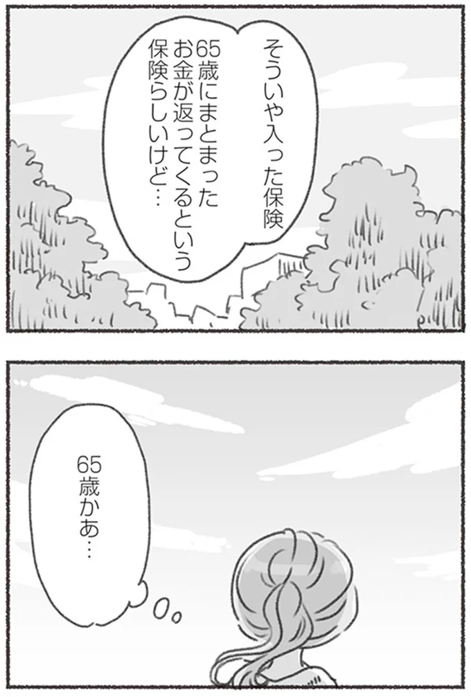『夫と心が通わない カサンドラ症候群で笑えなくなった私が離婚するまでの話』より