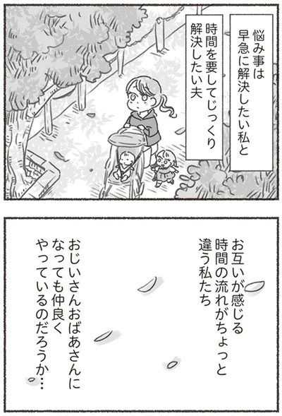 『夫と心が通わない カサンドラ症候群で笑えなくなった私が離婚するまでの話』より