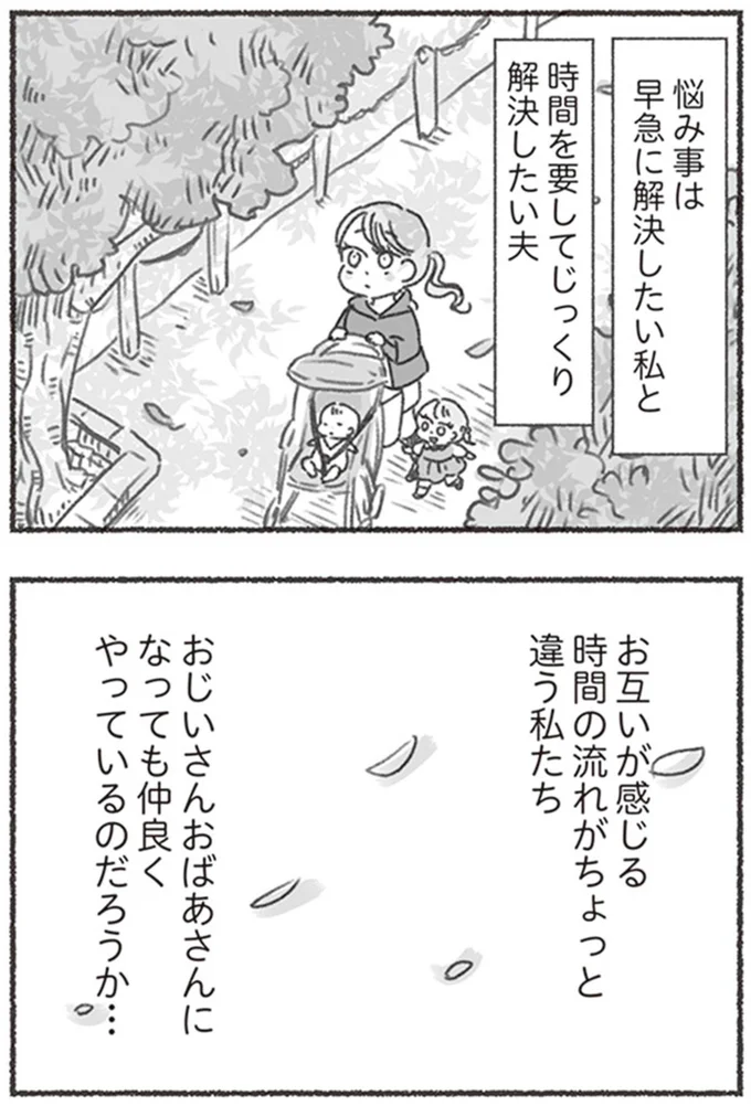 『夫と心が通わない カサンドラ症候群で笑えなくなった私が離婚するまでの話』より