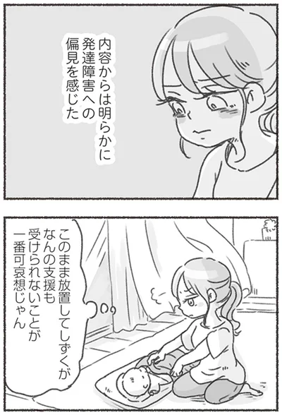 『夫と心が通わない カサンドラ症候群で笑えなくなった私が離婚するまでの話』より