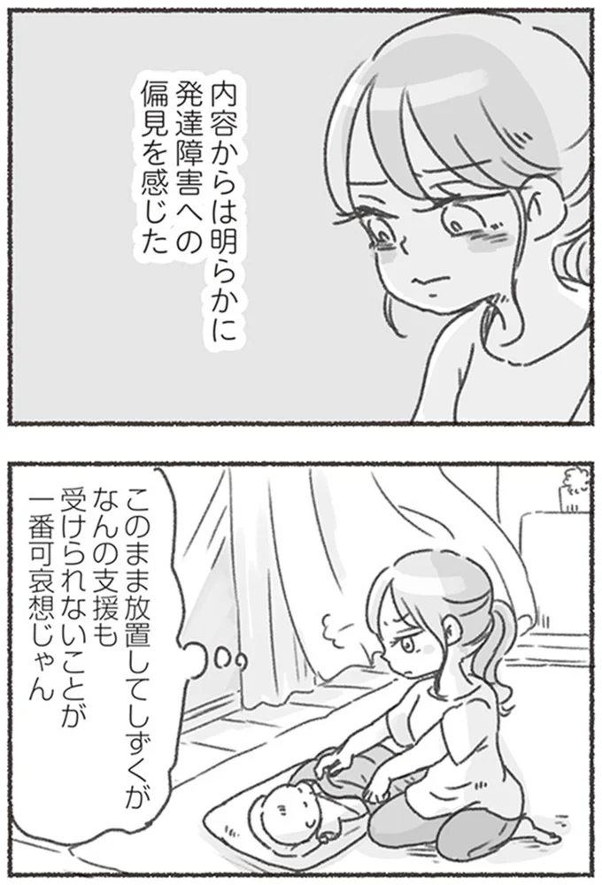『夫と心が通わない カサンドラ症候群で笑えなくなった私が離婚するまでの話』より