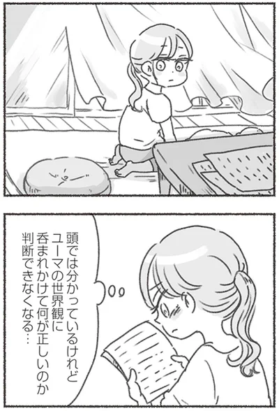 『夫と心が通わない カサンドラ症候群で笑えなくなった私が離婚するまでの話』より