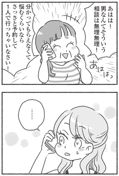 『夫と心が通わない カサンドラ症候群で笑えなくなった私が離婚するまでの話』より