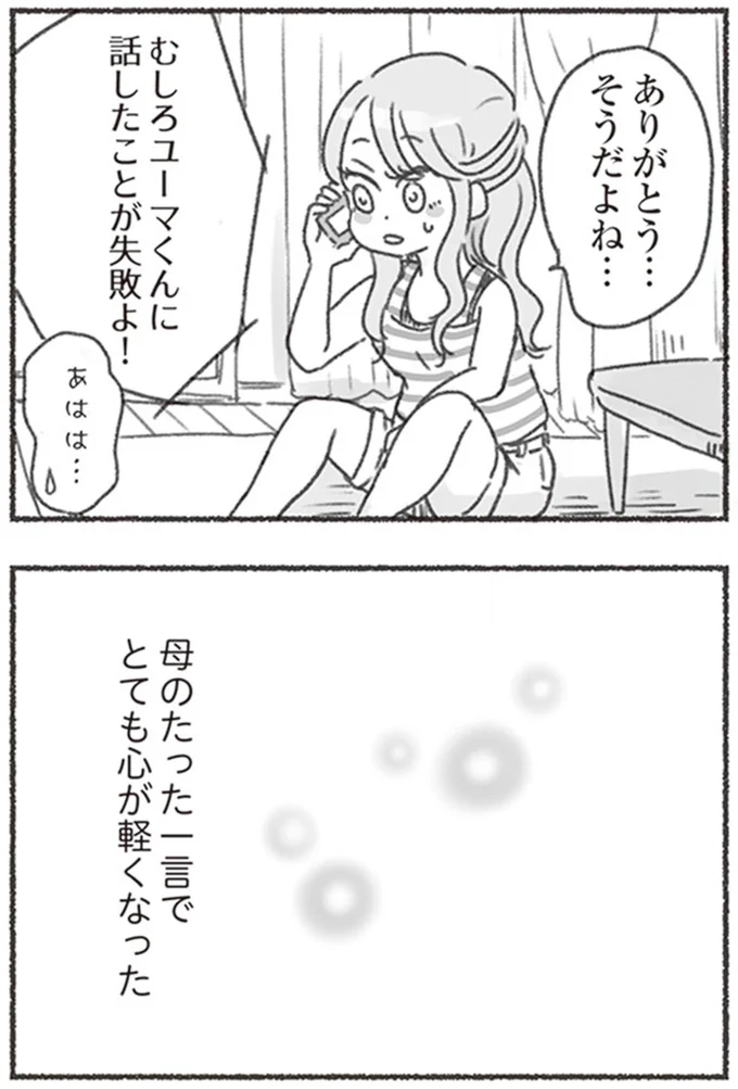 『夫と心が通わない カサンドラ症候群で笑えなくなった私が離婚するまでの話』より