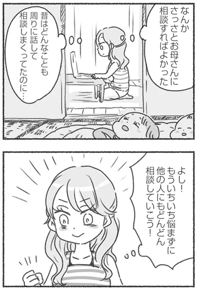 『夫と心が通わない カサンドラ症候群で笑えなくなった私が離婚するまでの話』より