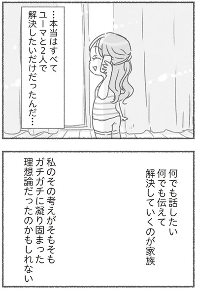 『夫と心が通わない カサンドラ症候群で笑えなくなった私が離婚するまでの話』より
