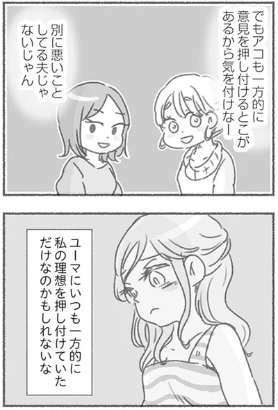 『夫と心が通わない カサンドラ症候群で笑えなくなった私が離婚するまでの話』より
