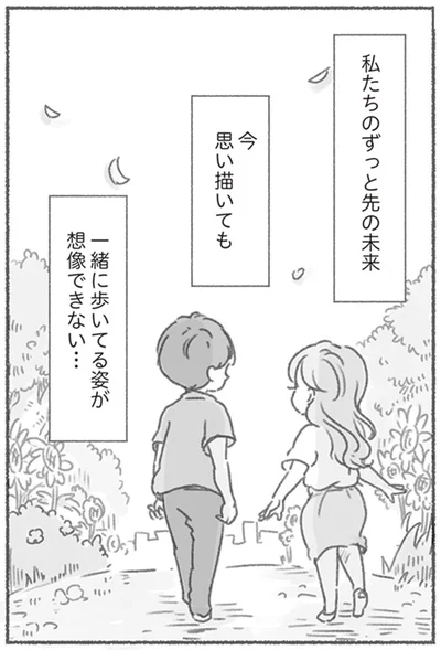 『夫と心が通わない カサンドラ症候群で笑えなくなった私が離婚するまでの話』より