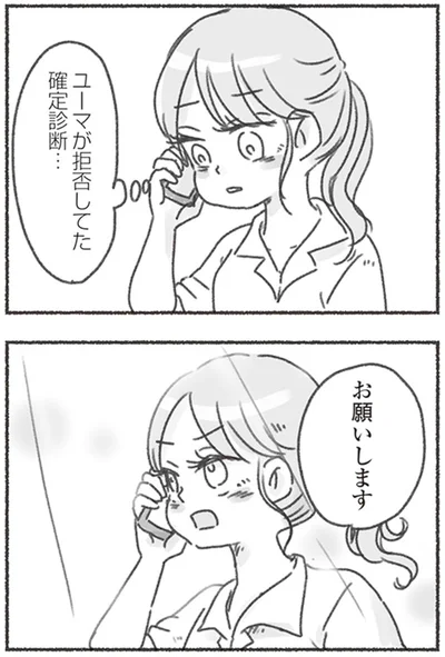 『夫と心が通わない カサンドラ症候群で笑えなくなった私が離婚するまでの話』より